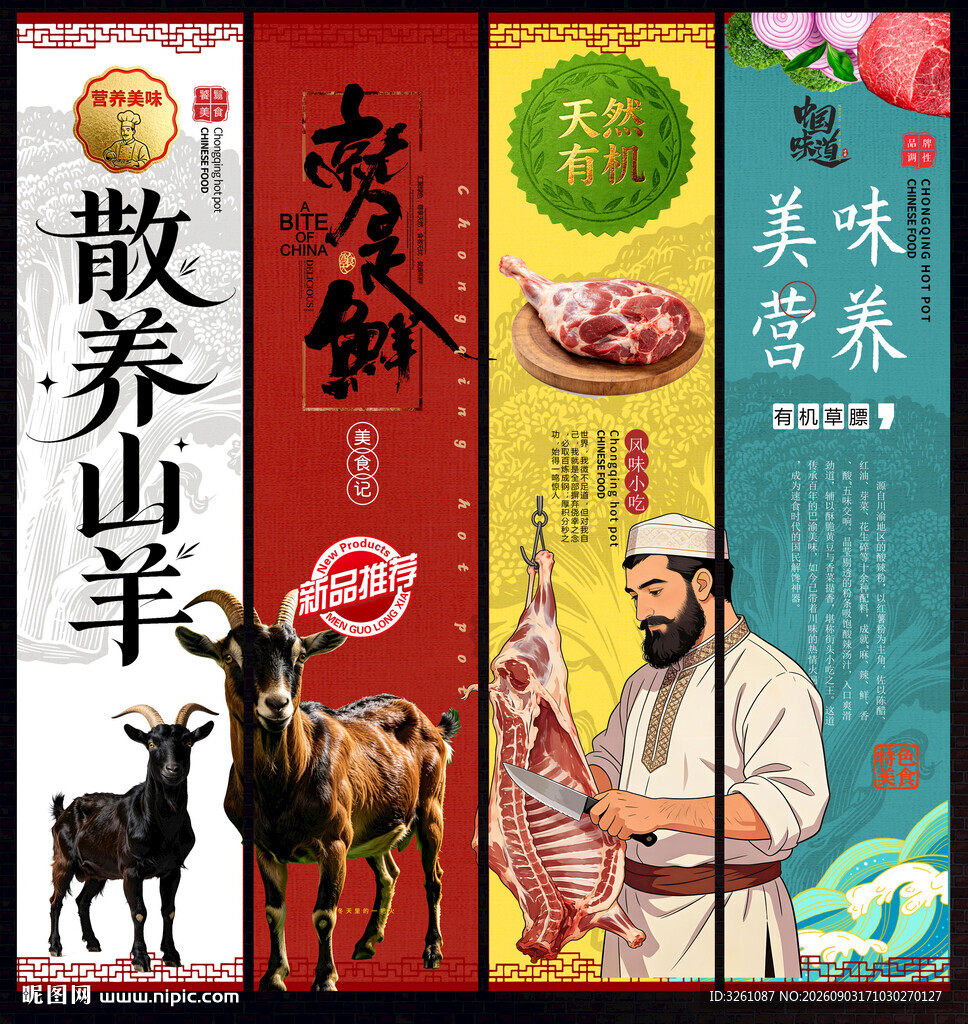山羊