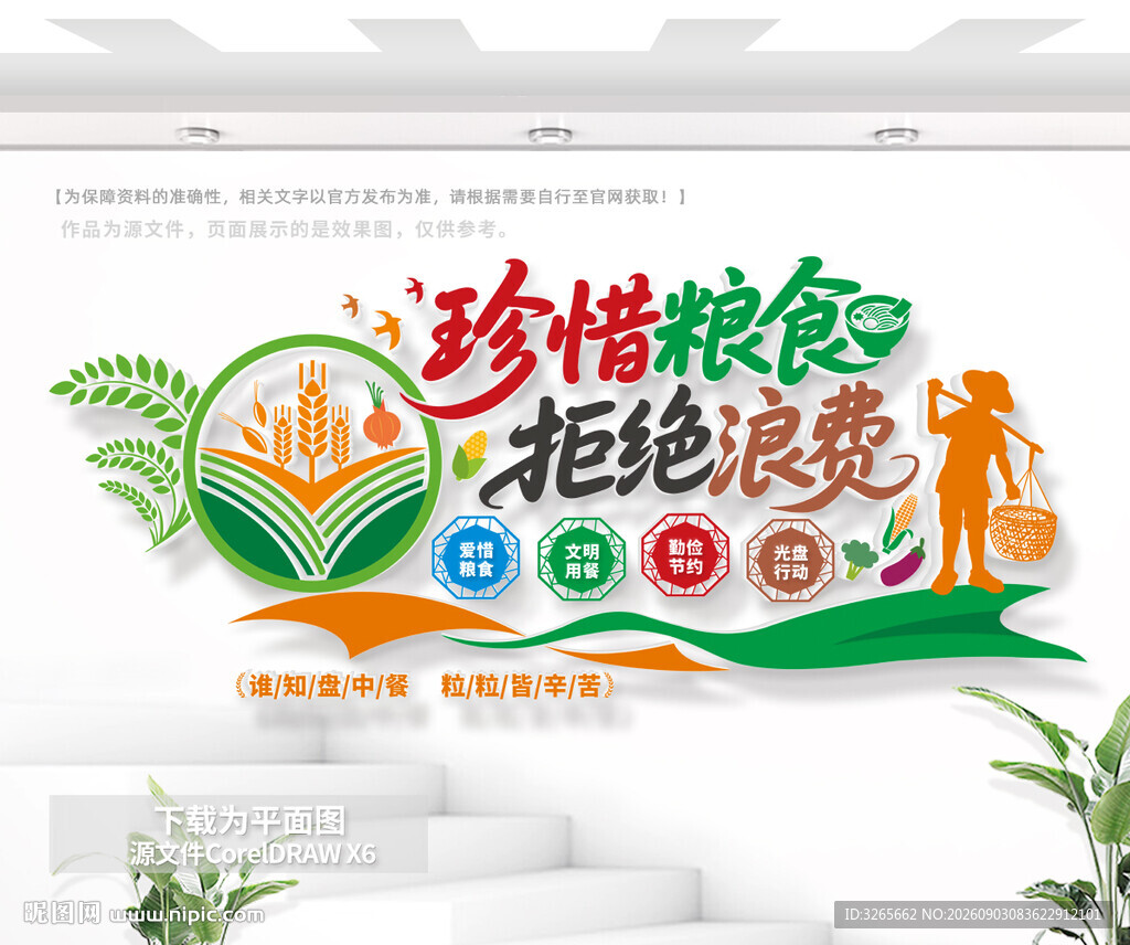 珍惜粮食拒绝浪费食堂标语墙