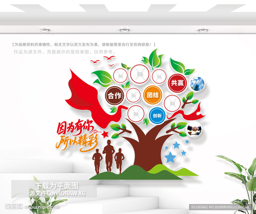 创意大树照片文化墙