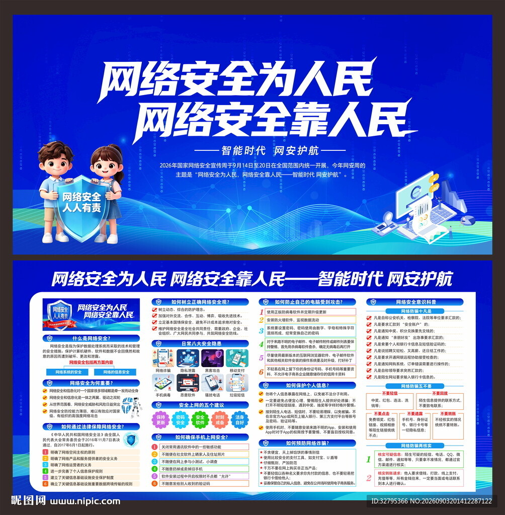 网络安全