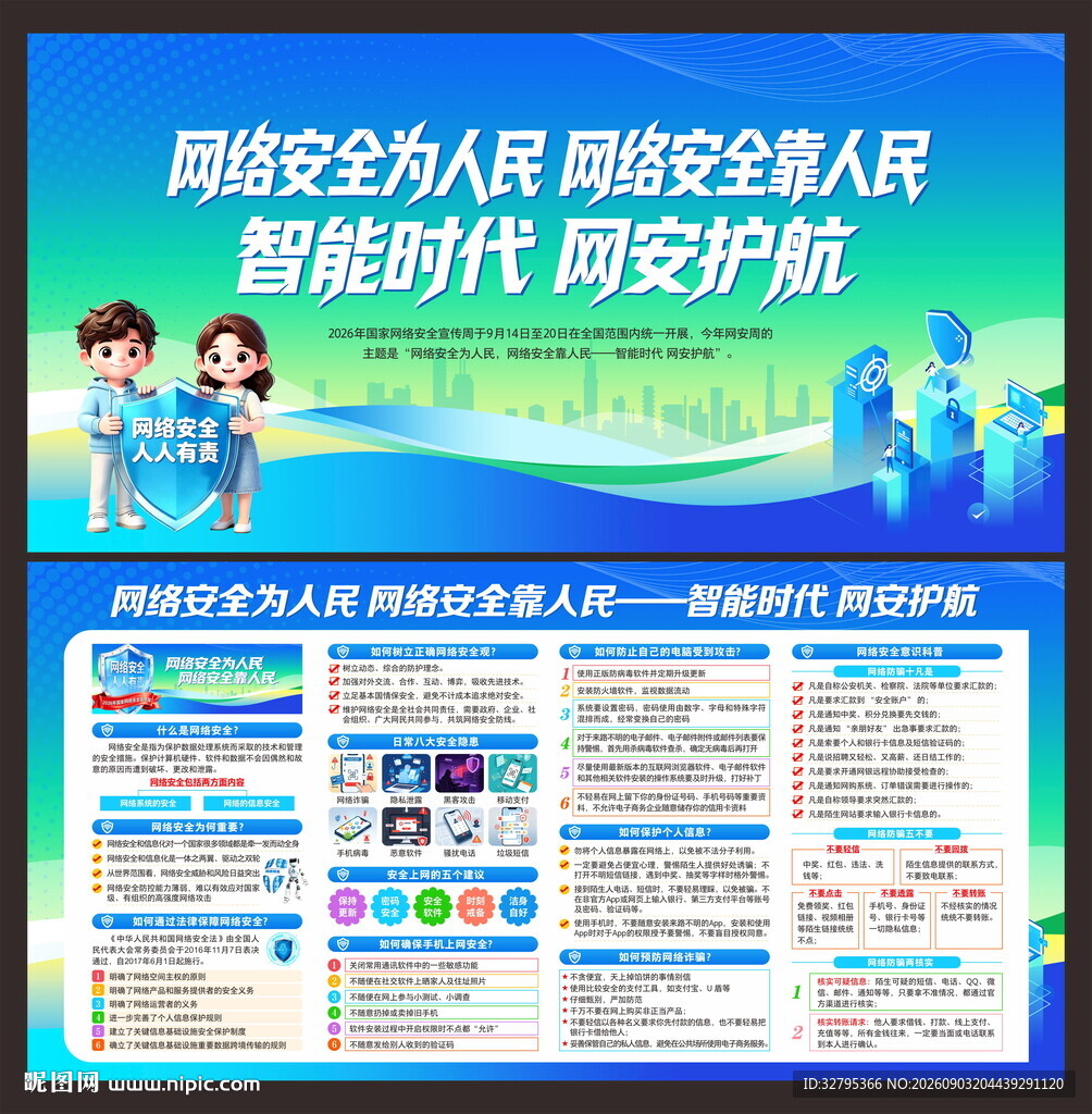 网络安全宣传周