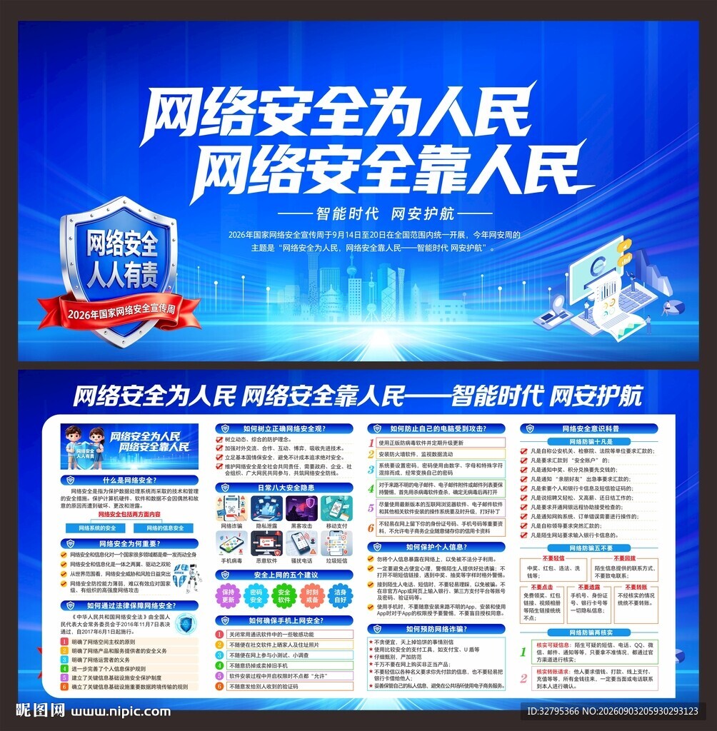 国家网络安全宣传周