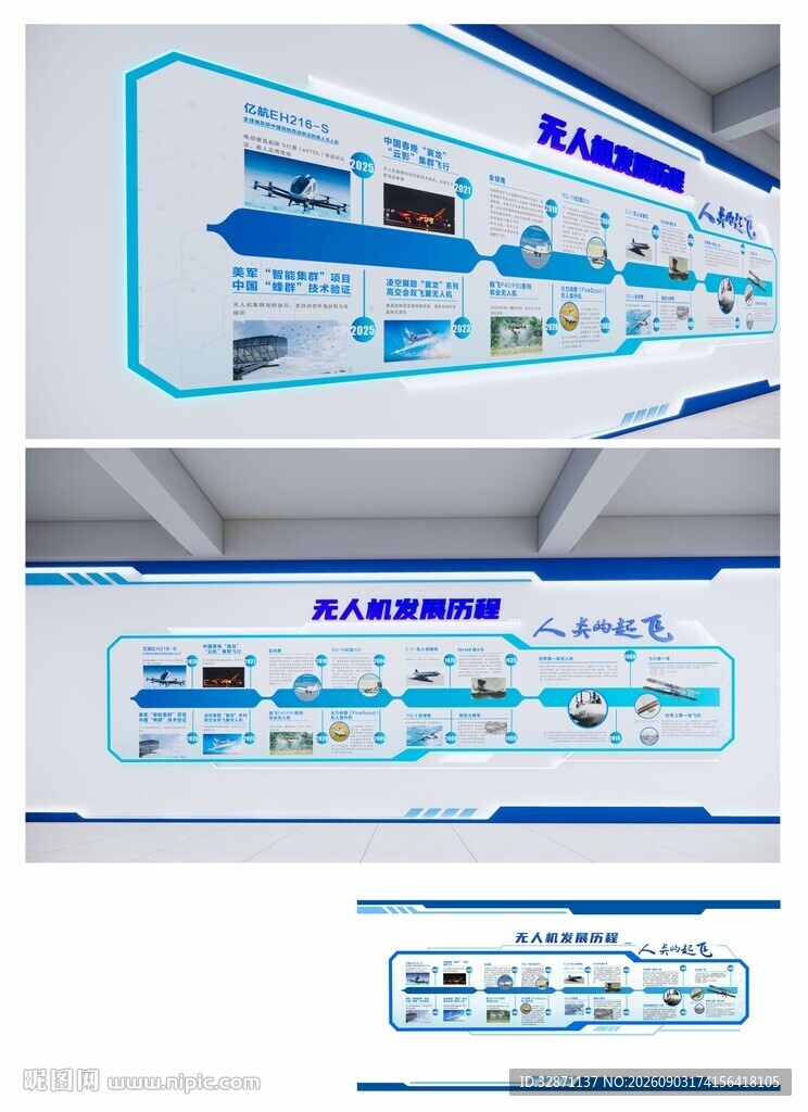 科技无人机展厅文化墙展示