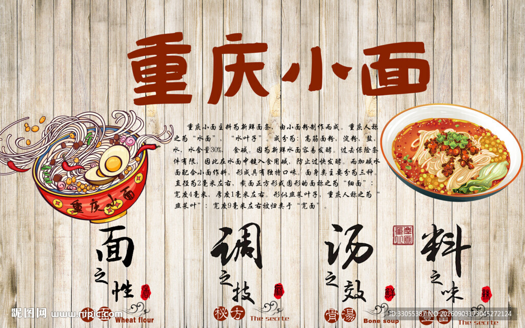 重庆小面