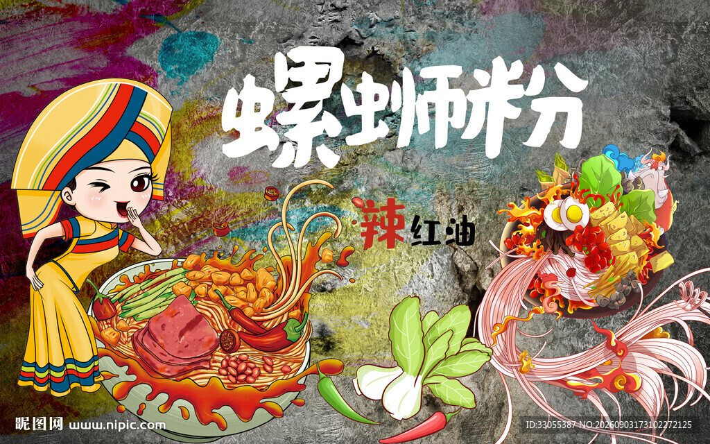 螺蛳粉