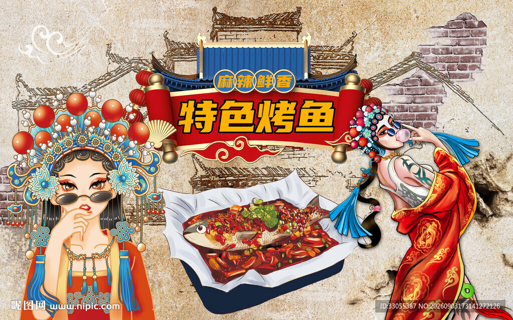 特色烤鱼