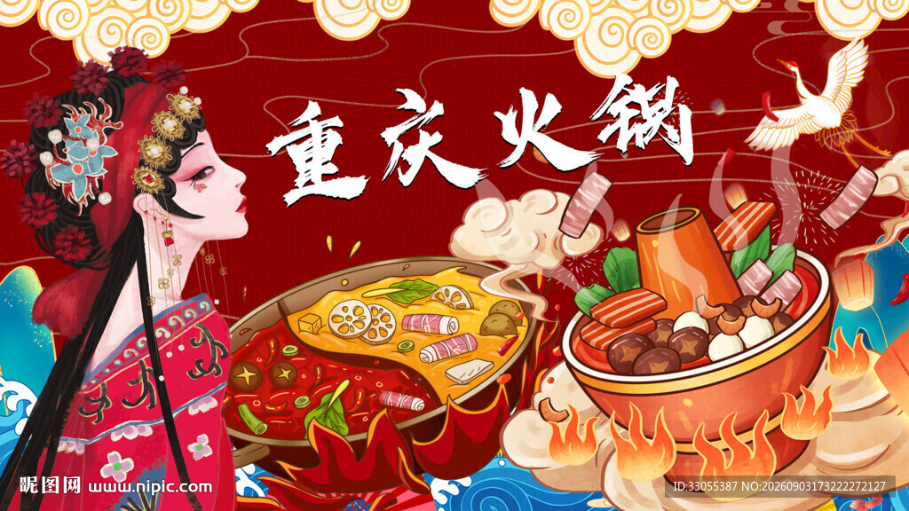 重庆火锅