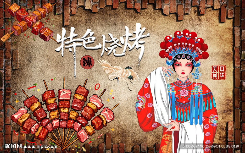 特色烧烤