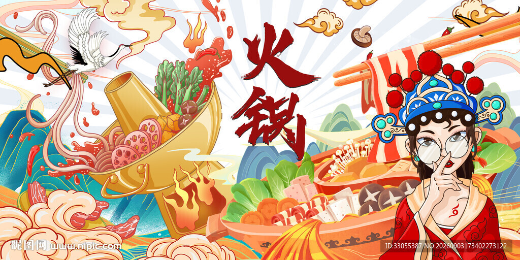 国潮火锅