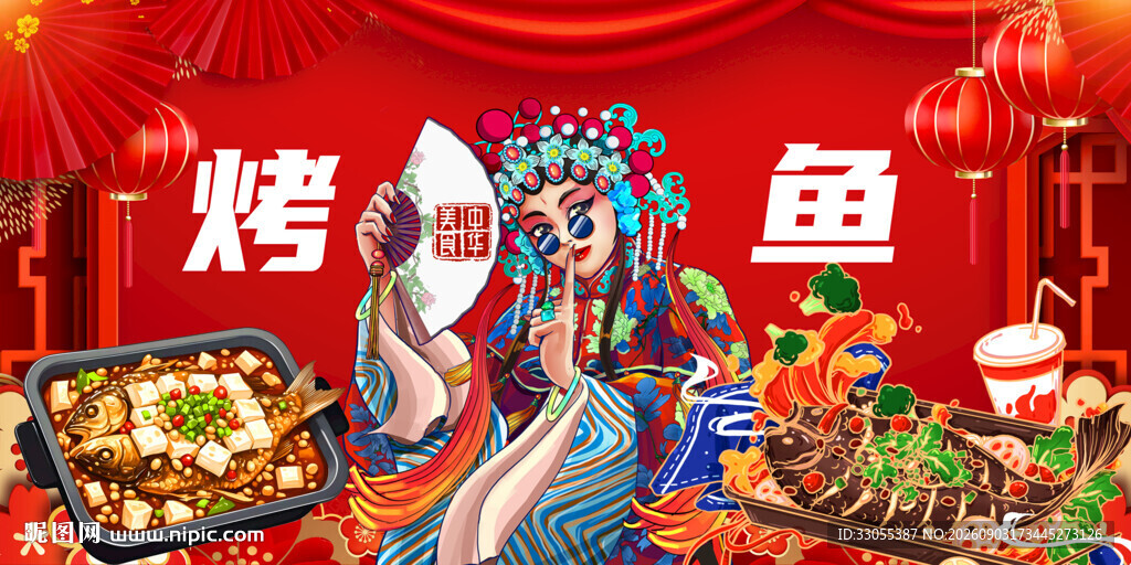 特色烤鱼