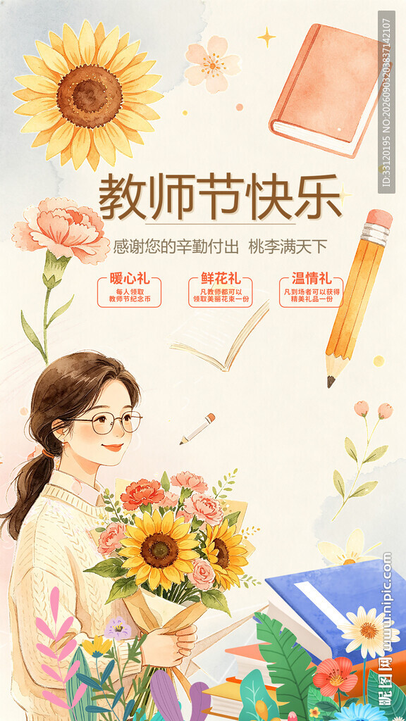 教师节