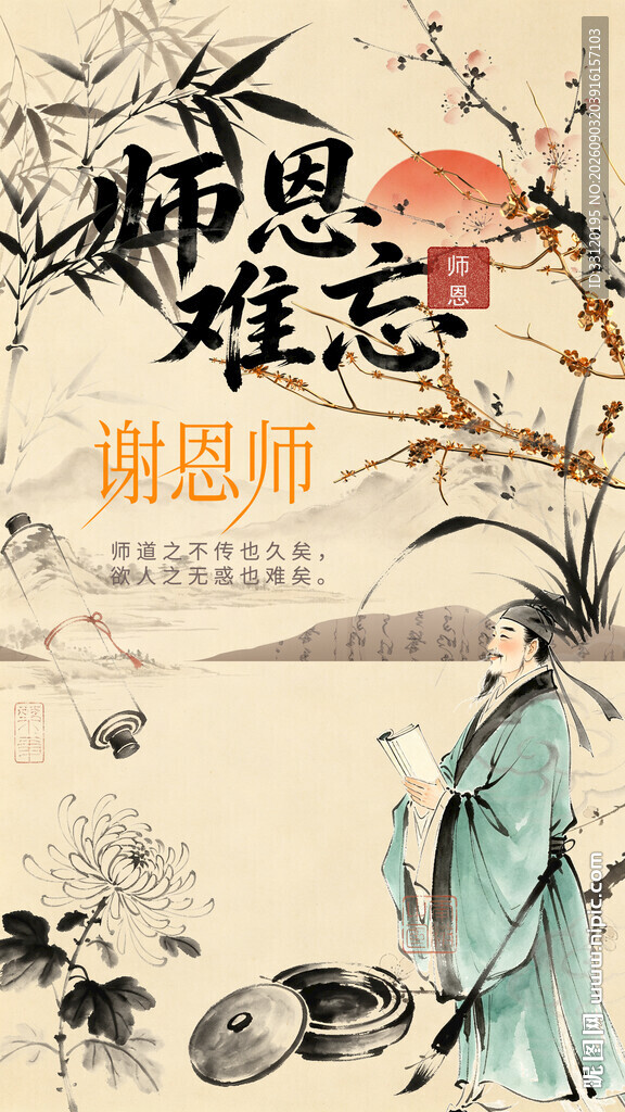 教师节