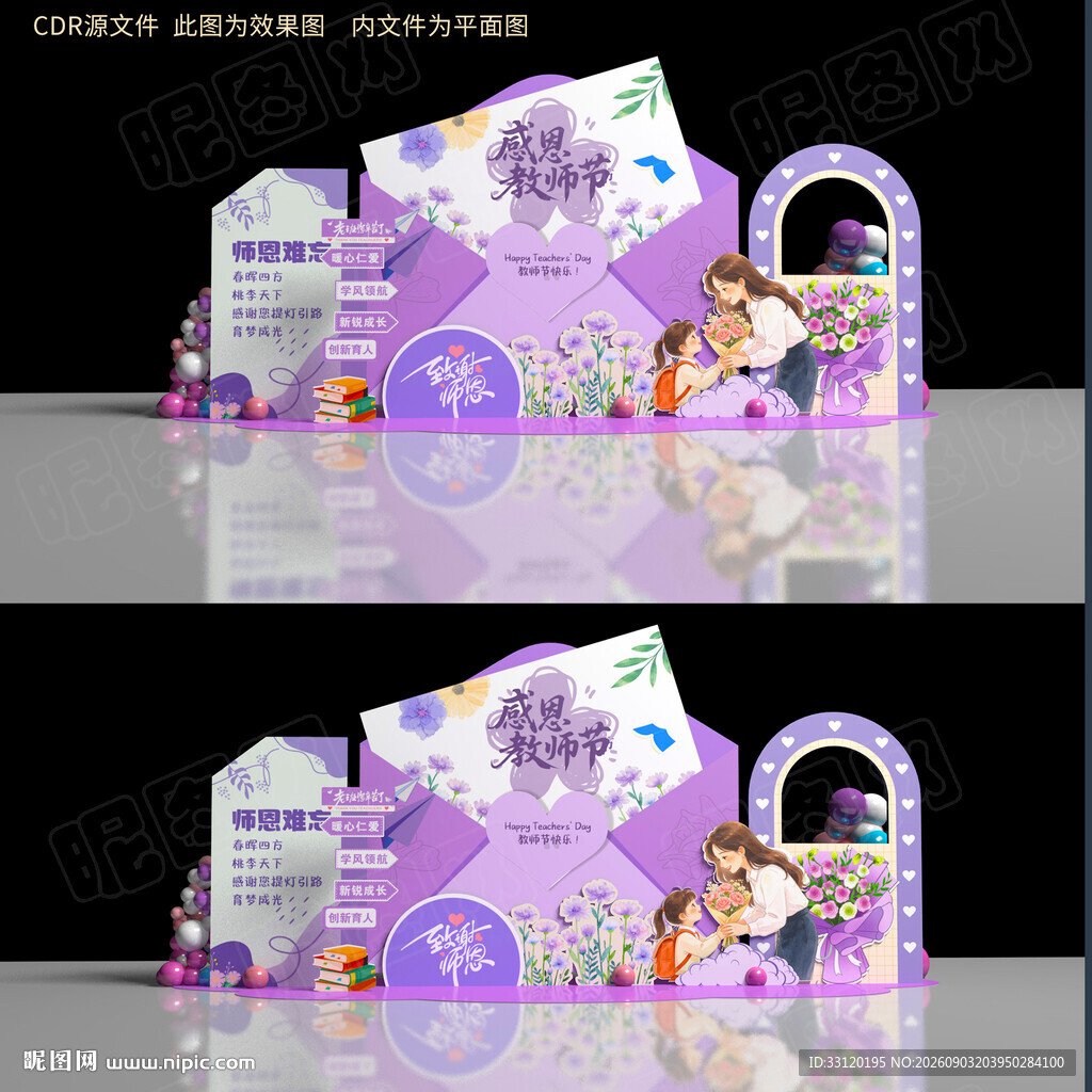 教师节美陈