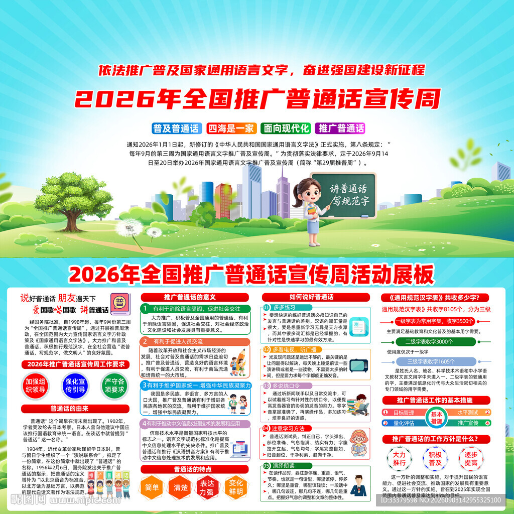2026推普周