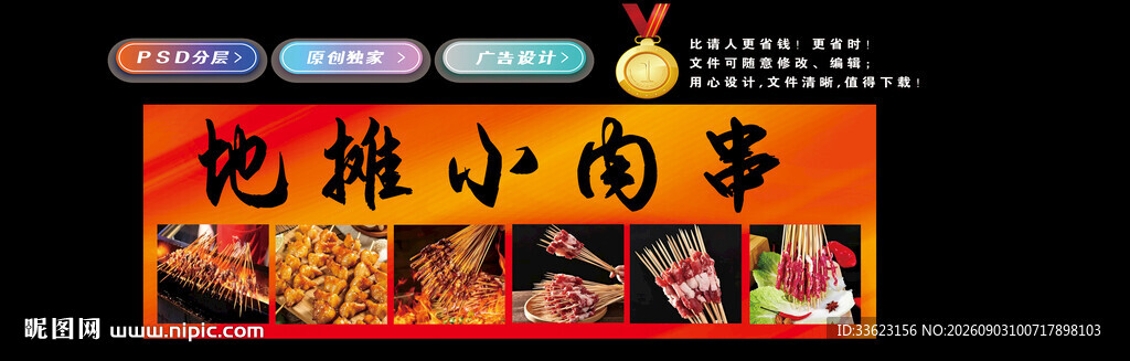 地摊烧烤
