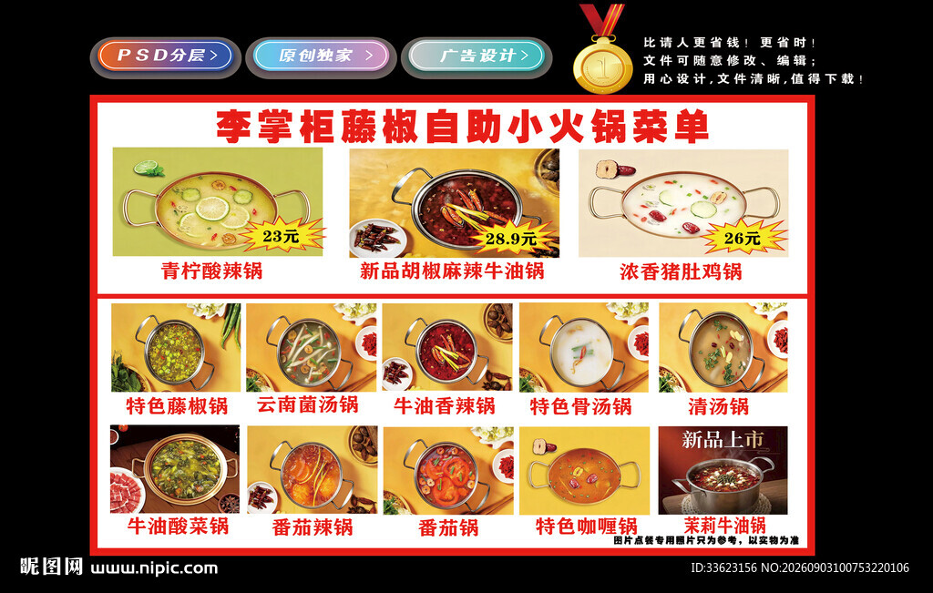 自助小火锅