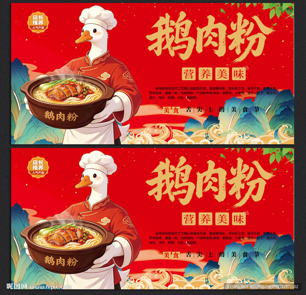 鹅肉粉