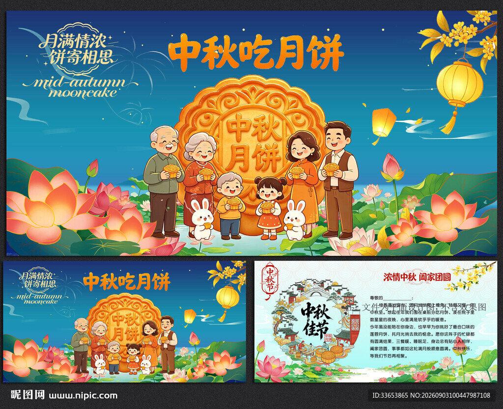 中秋节贺卡
