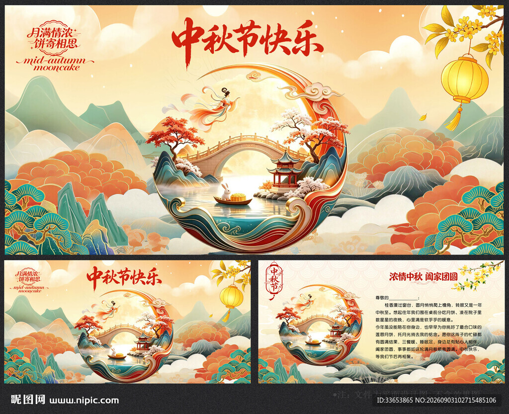 中秋节贺卡