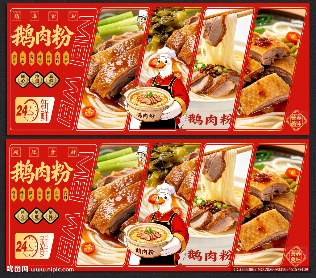 鹅肉粉