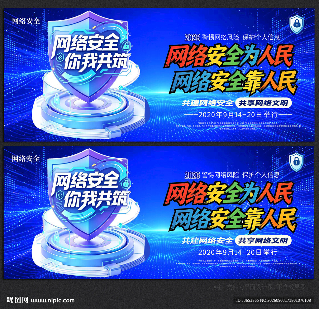 网络安全展板