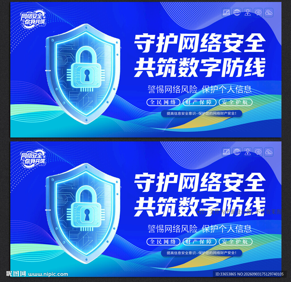 网络安全展板