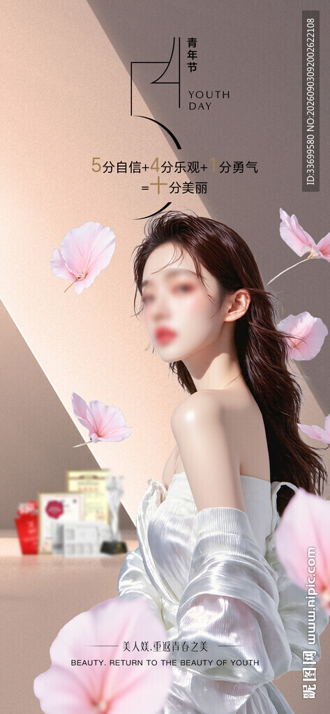 优雅女性与美妆产品展示