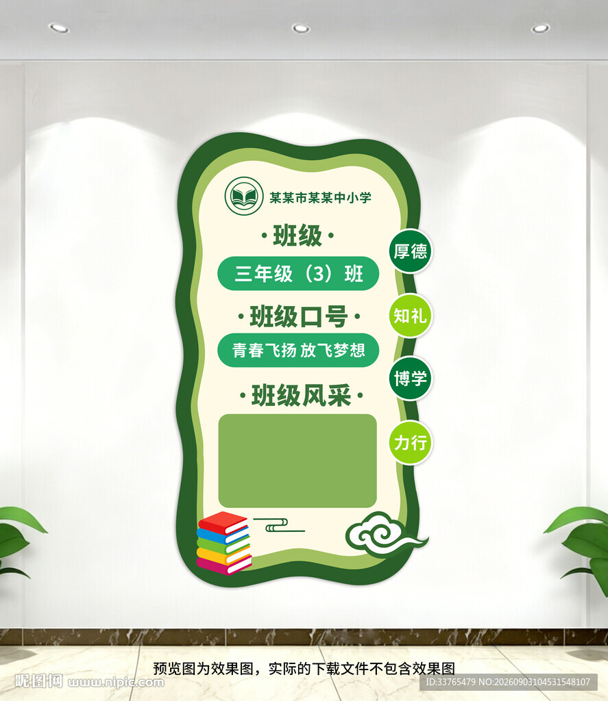 班级名片文化墙