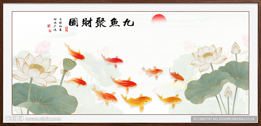 九鱼聚财图