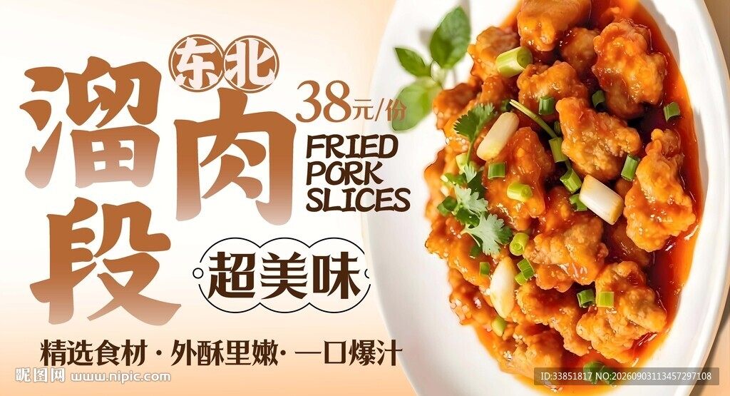 溜肉段