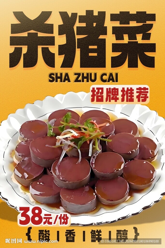 杀猪菜 