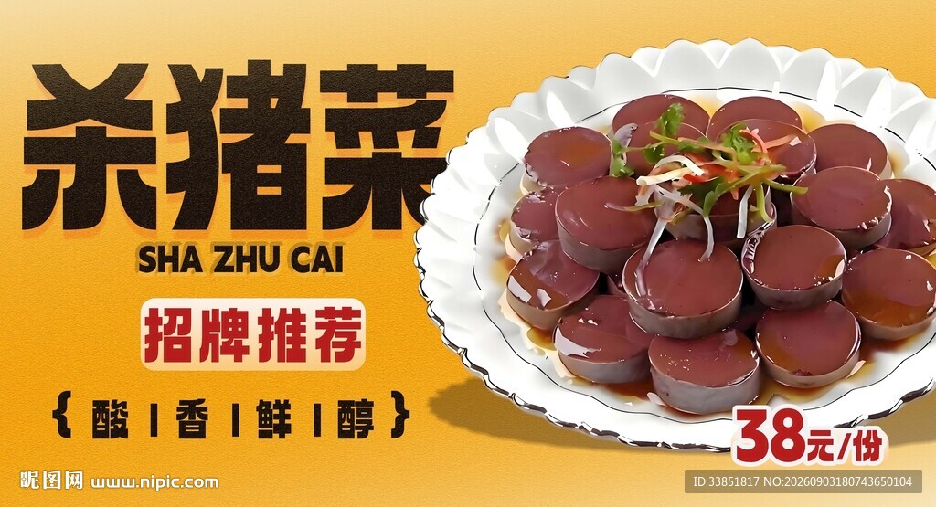 杀猪菜 