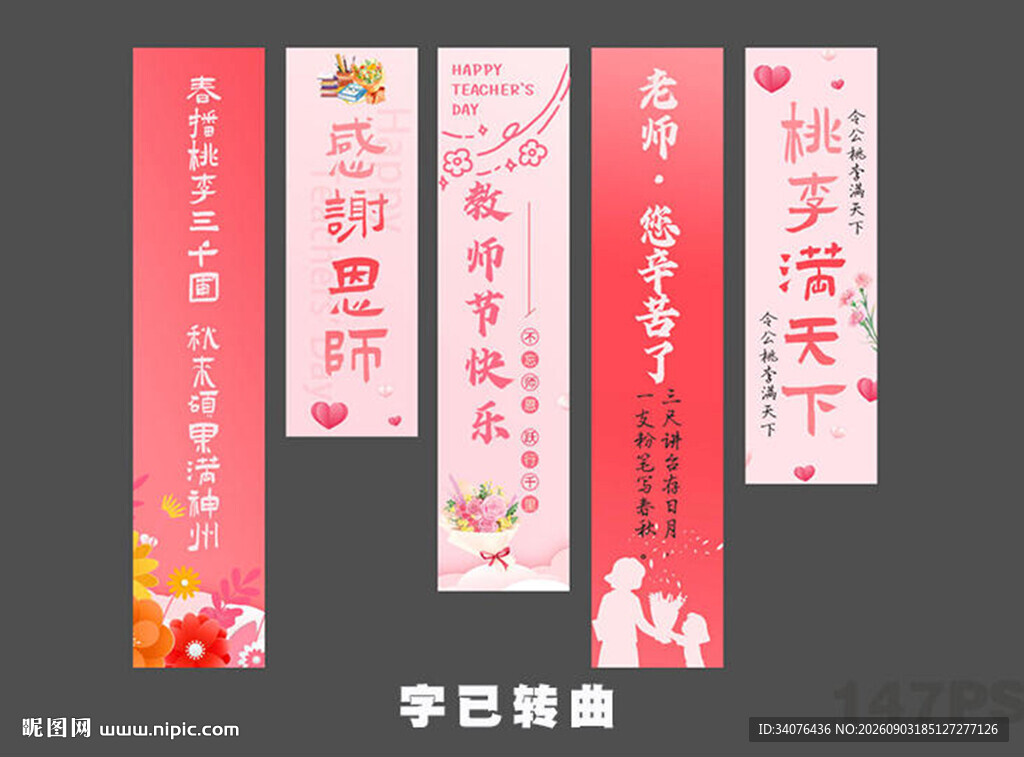 教师节条幅