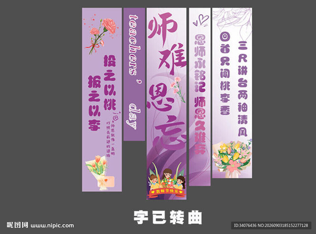 教师节条幅