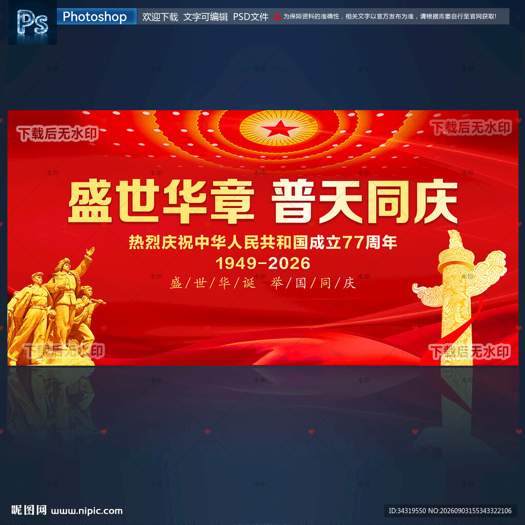 国庆节