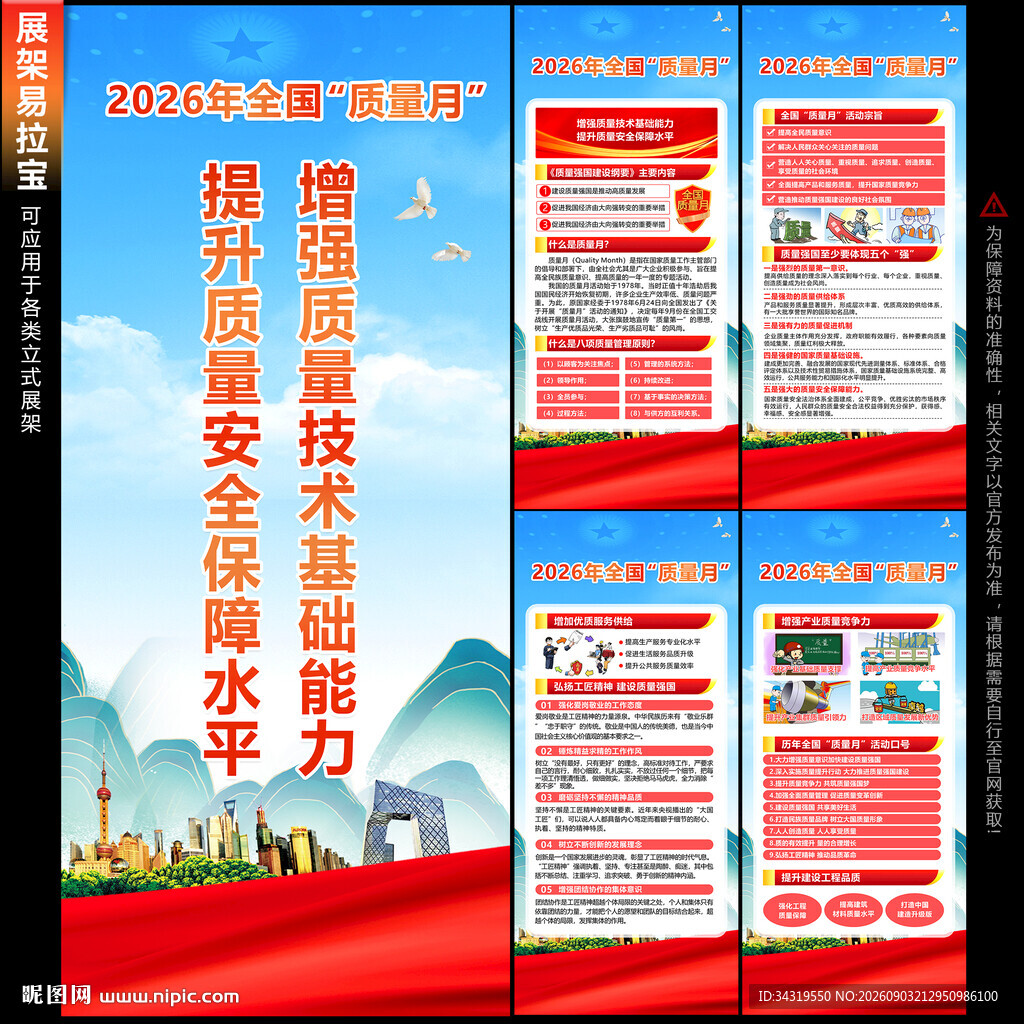质量月展架