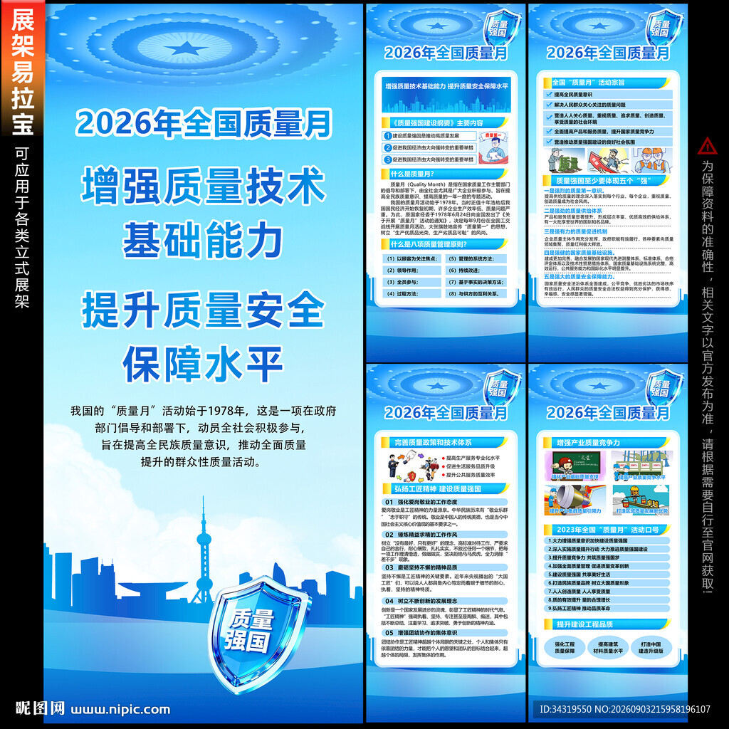 2026年全国质量月展架