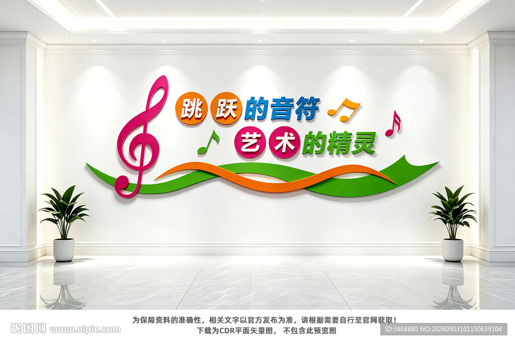 音乐文化墙