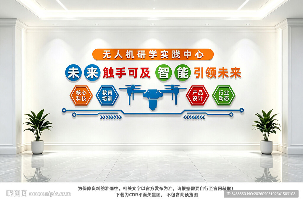 无人机研学实践中心