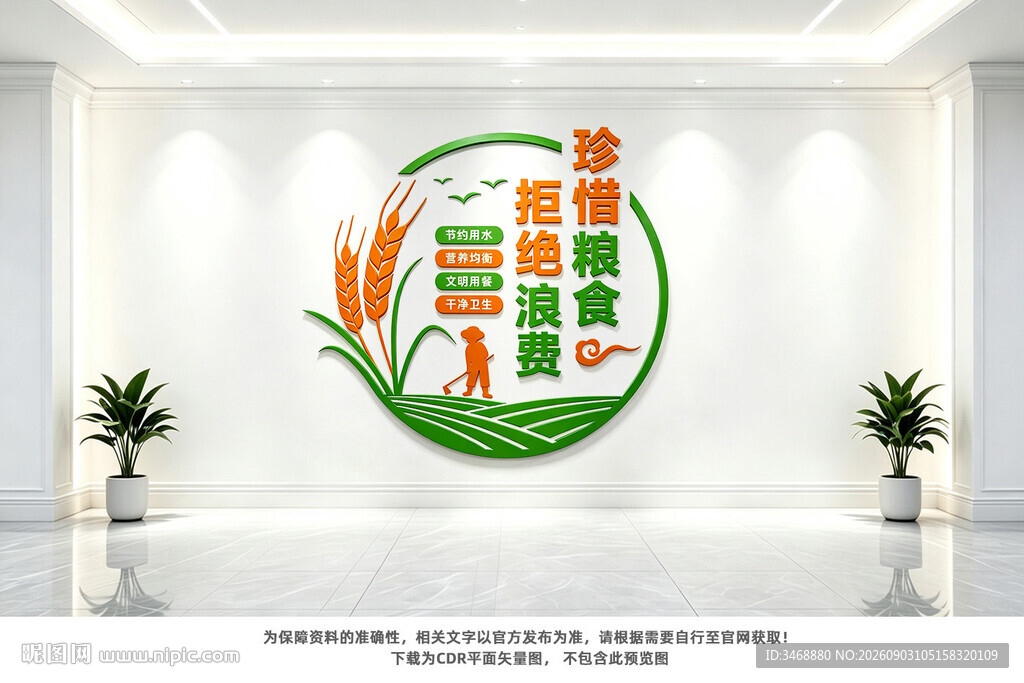 食堂文化墙