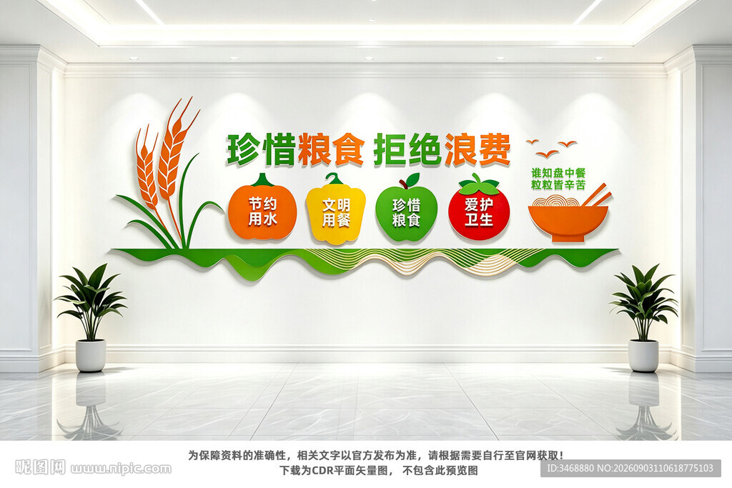 珍惜粮食拒绝浪费