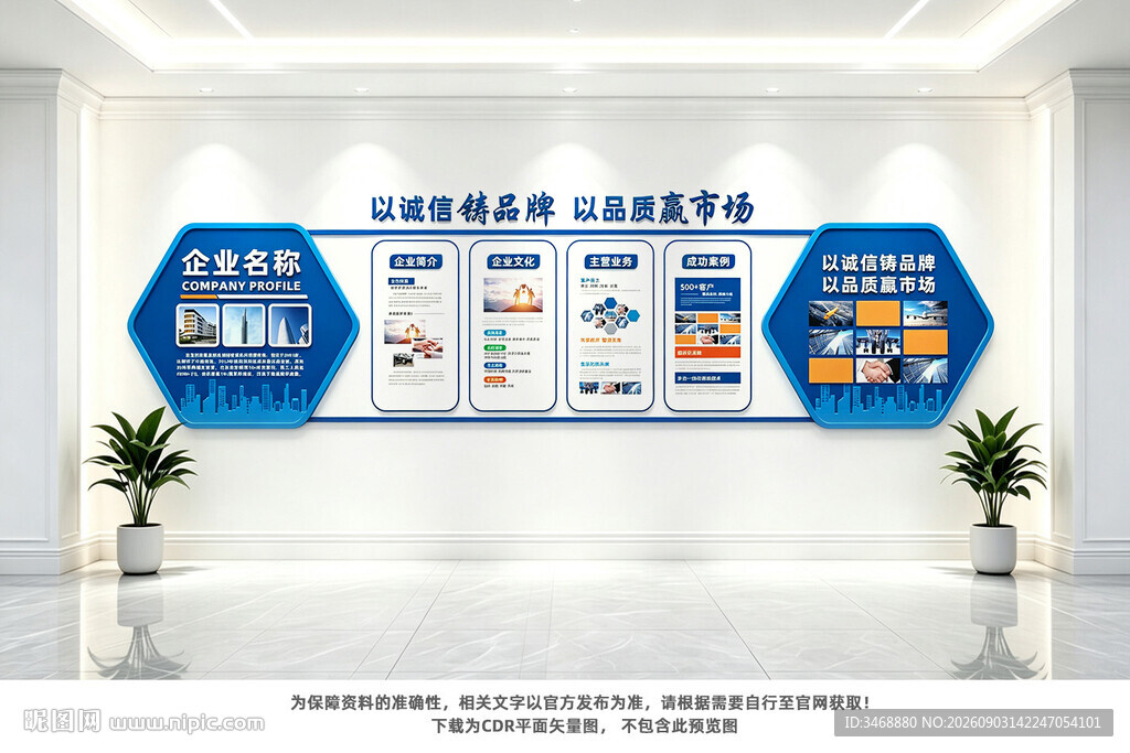 企业文化墙