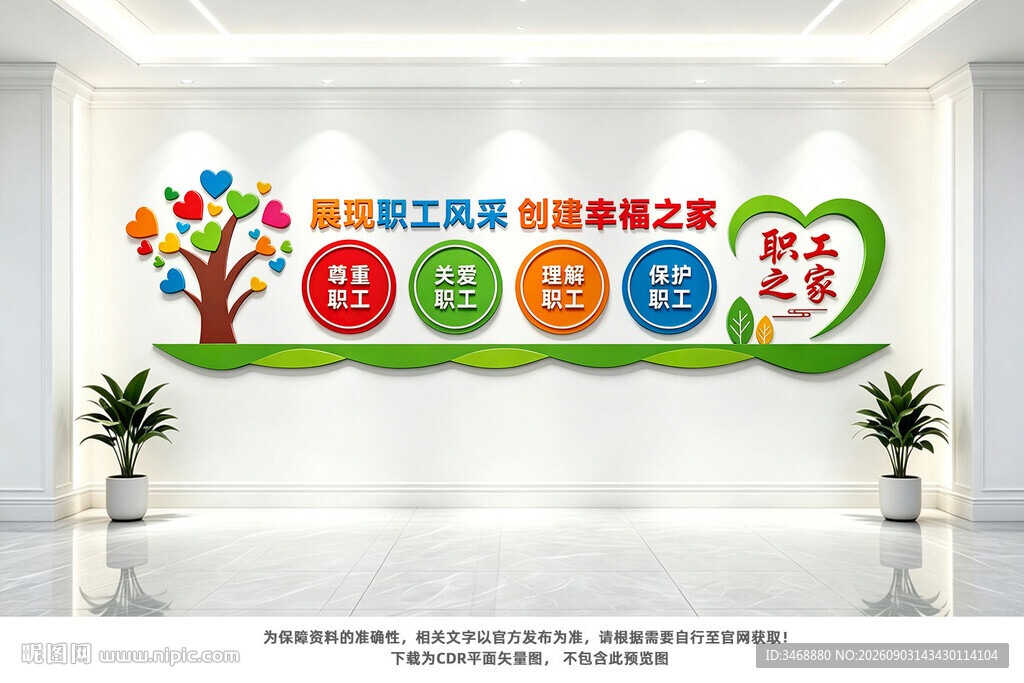 职工之家文化墙