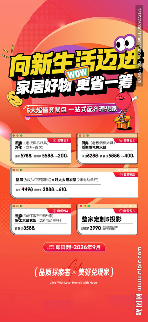 五重礼 活动海报