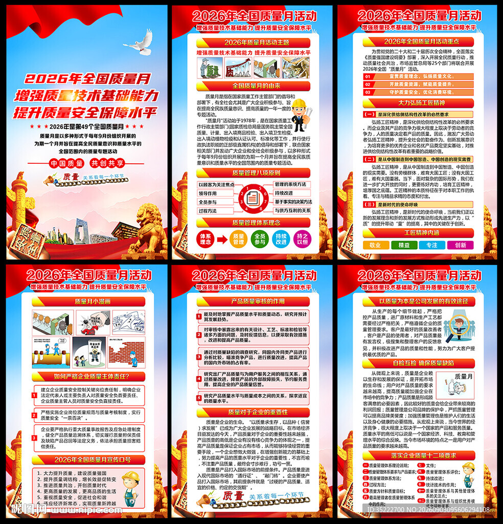 2026年质量月