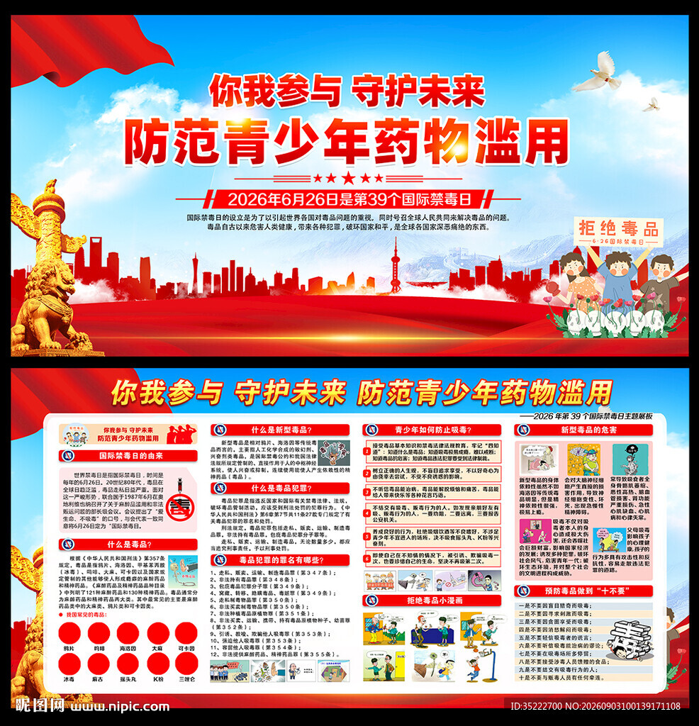 2026年国际禁毒日