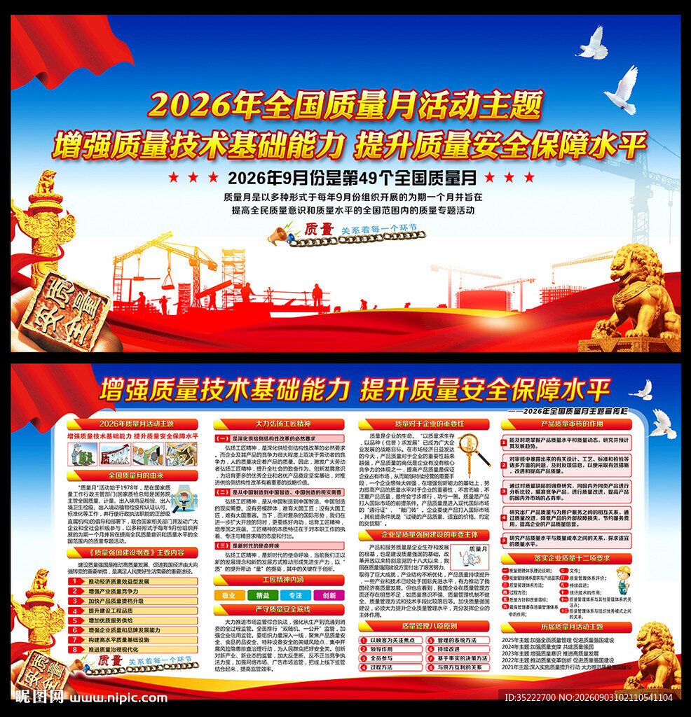 2026年全国质量月