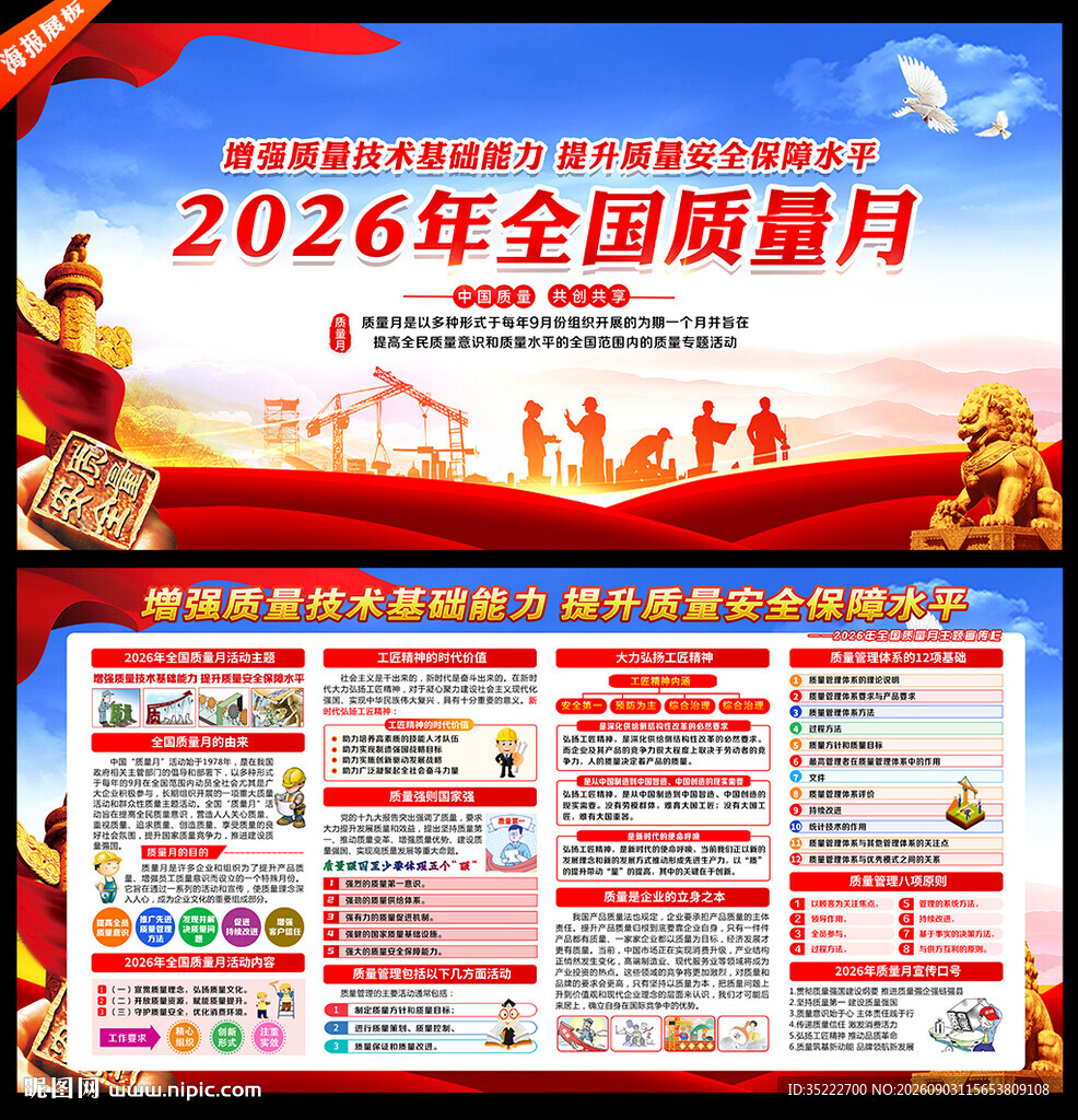 2026质量月