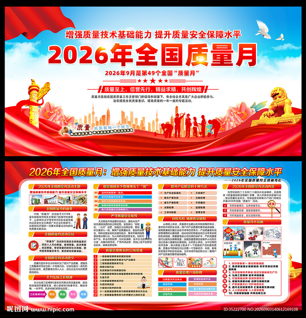 2026年全国质量月