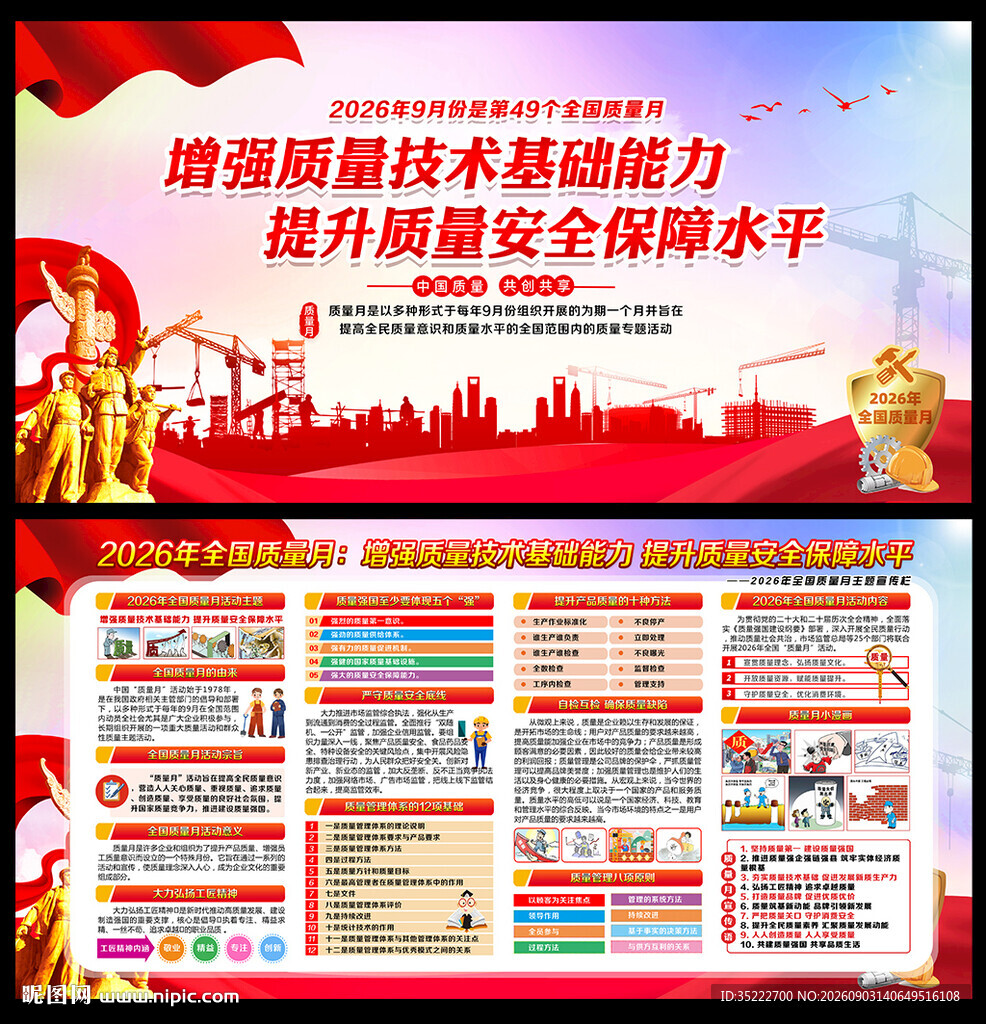质量月